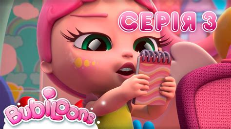 Мультик для дітей 😊 Bubiloons 🦄 | Сезон 2 | Серія 3 | Шоколадна ...