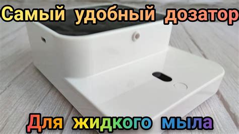 Самый удобный дозатор для жидкого мыла - YouTube