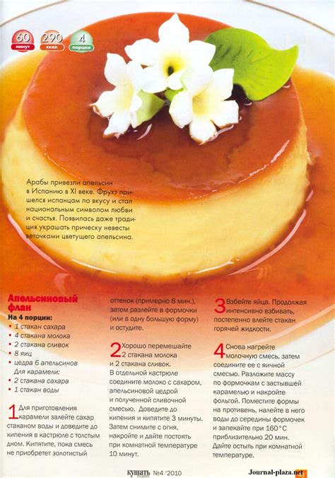 Апельсиновый флан | Рецепты кексов, Вкусняшки, Рецепты еды