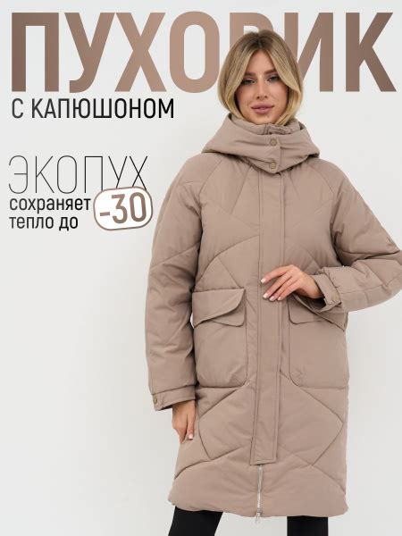 Пуховик - купить с доставкой по выгодным ценам в интернет-магазине OZON ...