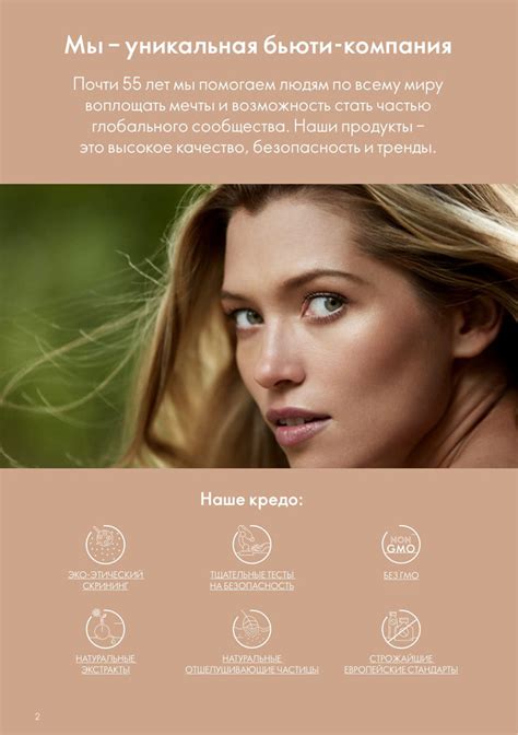 Действующий каталог Орифлейм Беларусь - Смотреть онлайн все страницы