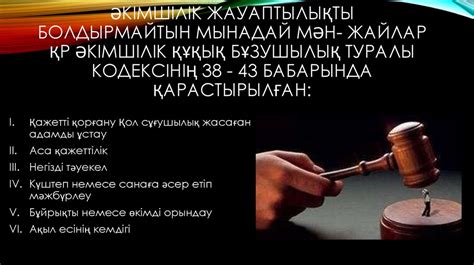 Әкімшілік жаза. Әкімшілік жаза ұғымы - презентация онлайн