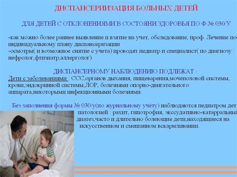 Диспансеризация больных детей - презентация онлайн