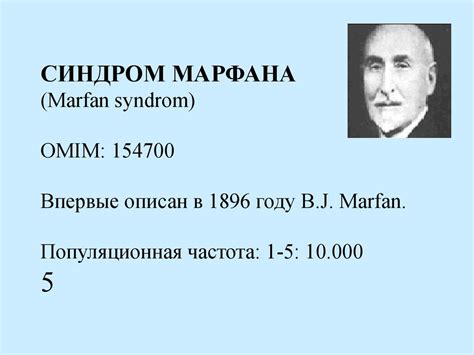 Генетика. Синдром марфана (Marfan syndrom) - презентация онлайн