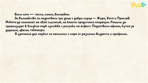 Ценно! Съчинение на текст по словесна опора. Български език 4. клас
