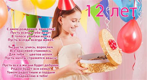 Пожелания с днем рождения 12 лет (25 фото) 🔥 BipBap.ru