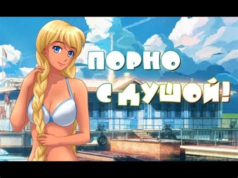 Бесконечное лето (Я бы вдул! 10 из 10!) - YouTube
