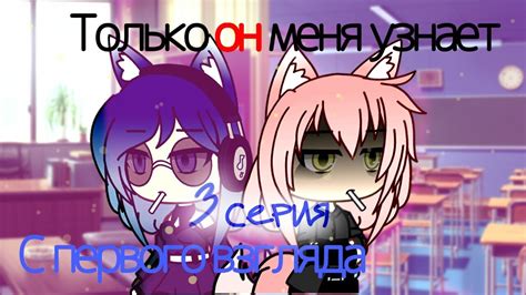 Фильм-сериал 3/?? |Только ОН меня узнает с первого взгляда| - YouTube