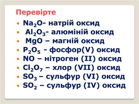 Оксиди. Номеклатура та класифікація оксидів