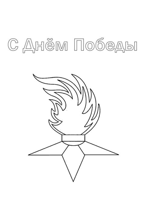 Раскраски, Раскраска-поздравление с Днём Победы Раскраски скачать и ...