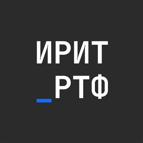 ИРИТ-РТФ - YouTube