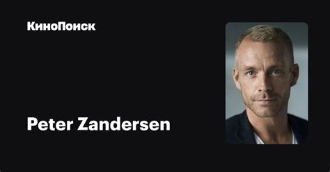 Peter Zandersen — фильмы — КиноПоиск