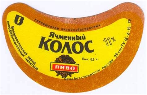 Бренд пива "Ячменный колос"