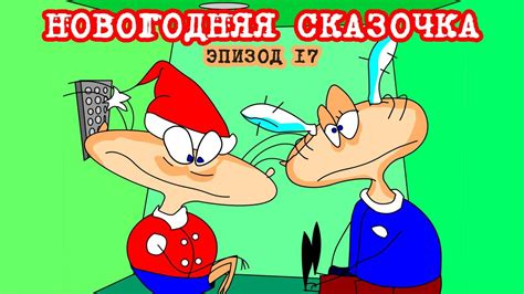 Масяня. Эпизод 17. Новогодняя сказочка - YouTube