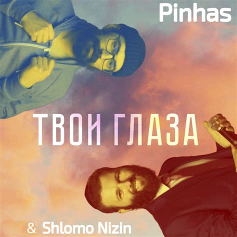 Твои глаза - YouTube Music