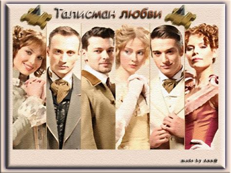 Сериал Талисман - downloadersuperstage