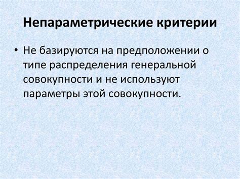 Статистические критерии различий (1) - презентация онлайн