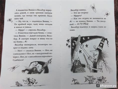 Книга: Приключения ведьмочки Винни в школе - Лора Оуэн. Купить книгу ...