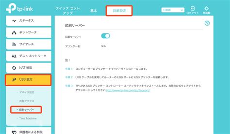 USBプリンターをルーターに接続して使用する方法(タブ型管理画面の機種) | TP-Link 日本