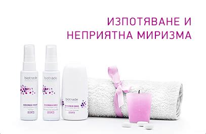 Биотрейд - Одорекс