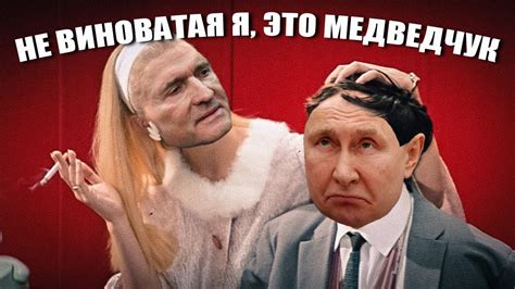 "Не виноватая я, это все медведчук" - YouTube