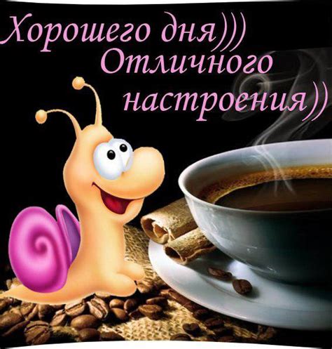 Картинки Хорошего рабочего дня! (33 фото)