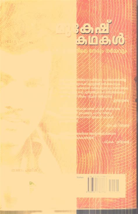 Mukesh Kathakal Jeevithathile Nerum Narmmavum 7