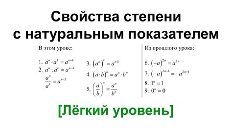 Свойства степени с натуральным показателем - YouTube