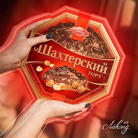 История Шахтерского торта Шахтерский торт появился в 60-ые годы в ...