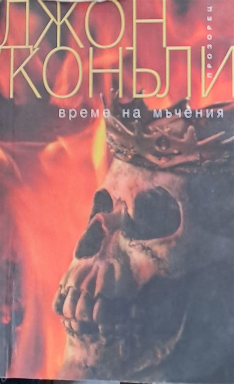 Време на мъчения - Fleamarket