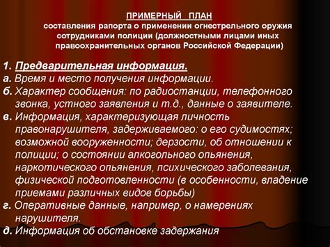 Применение сотрудниками полиции табельного оружия: Статья 23 закона «О ...