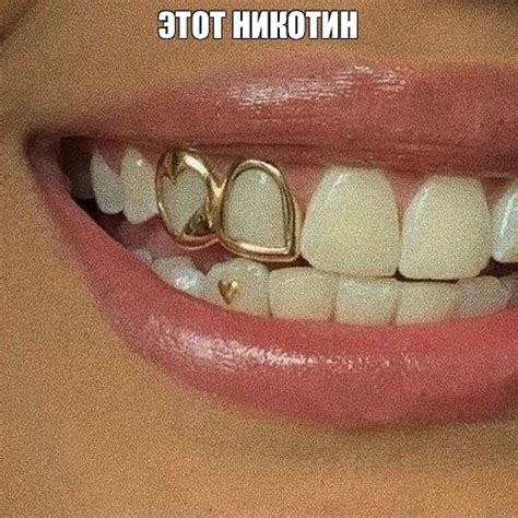Создать мем "грилзы на клыки, золотые грилзы на зубы, грилзы на зубы ...