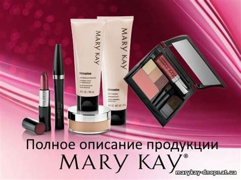 Центральный Офис Консультанта Мэри Кэй Днепр - Мэри Кэй в ...