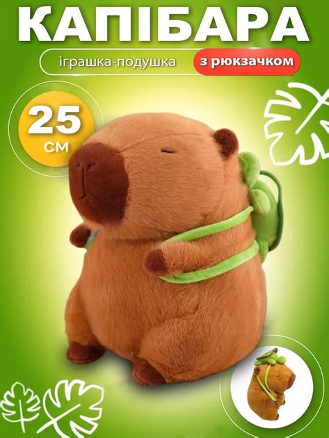 Іграшка капібара м’яка велика з рюкзаком для дітей і дорослих капібара ...