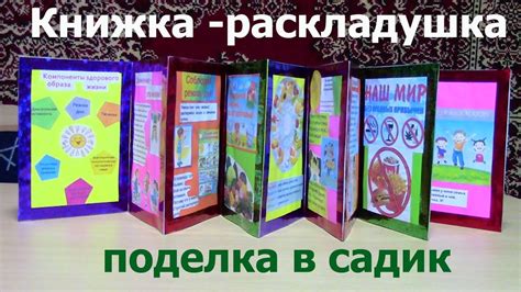 Развивающая книжка / Книжка раскладушка / Как сделать книгу ...