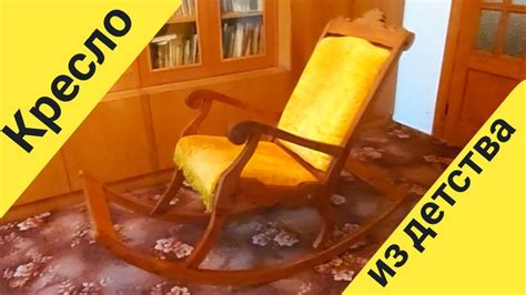 Кресло - качалка которое реально качается - YouTube