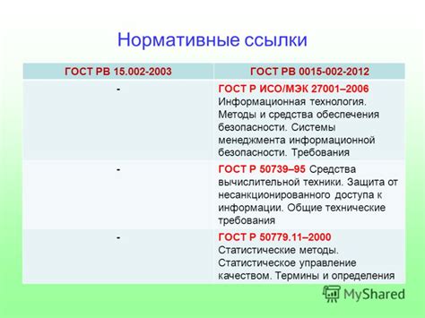 Гост Рв 29 00 002 - regulationsprecision