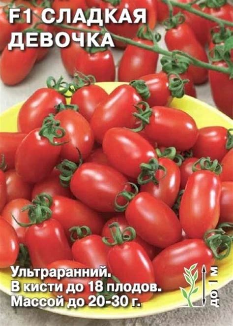 Семена Томат Сладкая девочка F1: описание сорта, фото - купить с ...
