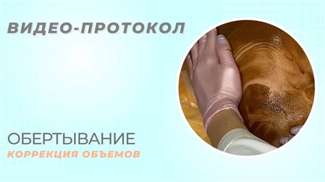Антицеллюлитное обёртывание - протокол процедуры в 4 этапа смотрите в ...