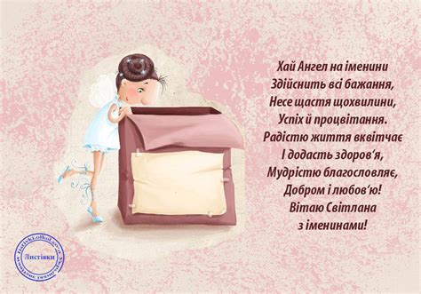 Побажання на іменини Світлані на картинці