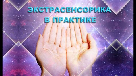 ЭКСТРАСЕНСОРИКА:Авторская Школа Рейки Елены Тереховой