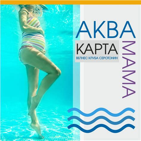 Бассейн и аква-занятия в велнес-клубе "Серотонин"