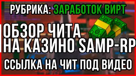 [SAMP-RP] Скрипт-чит на Казино Samp-RP | Работает! | 2015 - YouTube