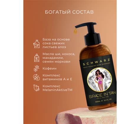 Лосьон-автозагар SCHWARZ DARK BRONZER 300 мл от производителя SPACE IN ...