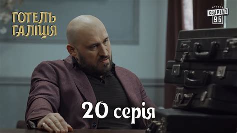 Готель Галіція / Отель Галиция, 20 серия | новая комедия 2017 - YouTube