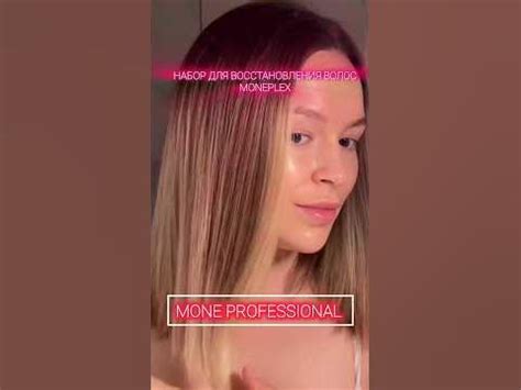 MONEPLEX - набор для восстановления волос от #moneprofessional # ...