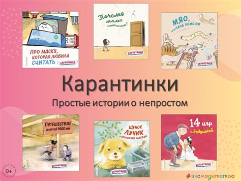 Карантинки: простые истории о непростом