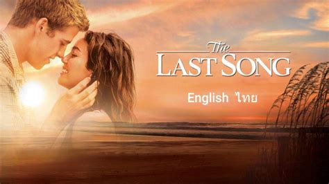 The Last Song - Disney+ Hotstar