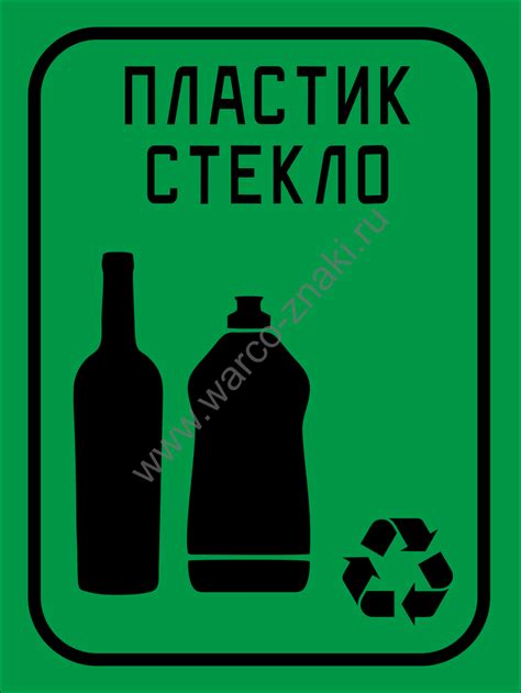 Наклейка на контейнер для раздельного сбора отходов ТБО «Пластик ...
