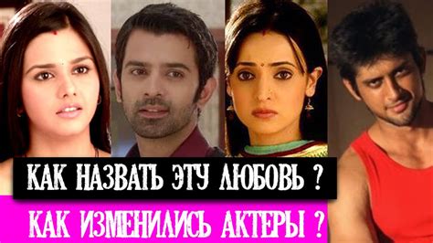 КАК СЕЙЧАС ЖИВУТ АКТЁРЫ СЕРИАЛА КАК НАЗВАТЬ ЭТУ ЛЮБОВЬ ? |БАРУН СОБТИ ...